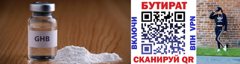 Бутират 99%  что такое   Тосно 